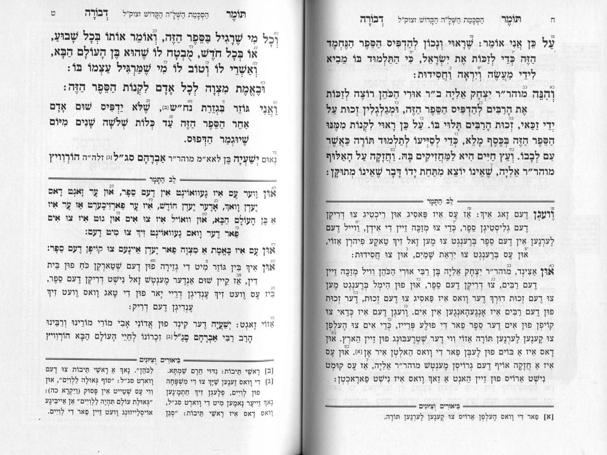 תומר דבורה ע"פ לב התמר באידיש - גדול