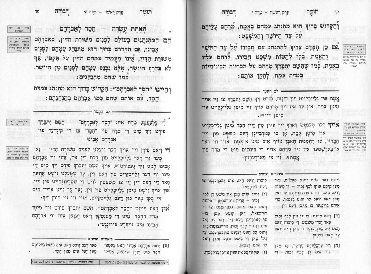 תומר דבורה ע"פ לב התמר באידיש - גדול