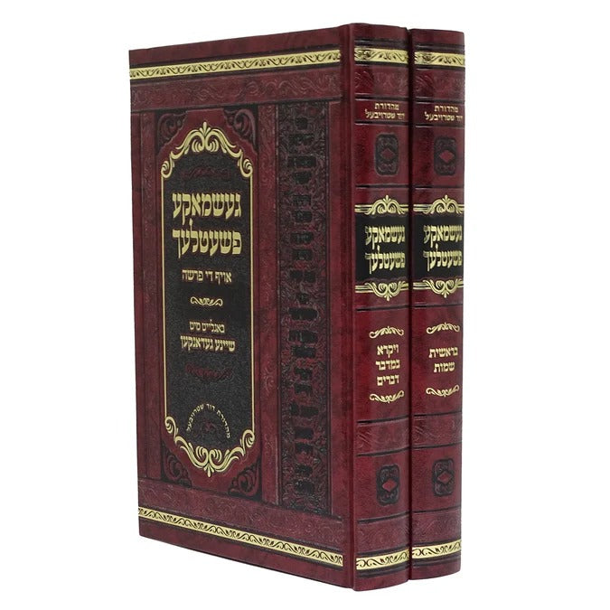 געשמאקע פשעטלעך אויף די פרשה - ב"כ אידיש