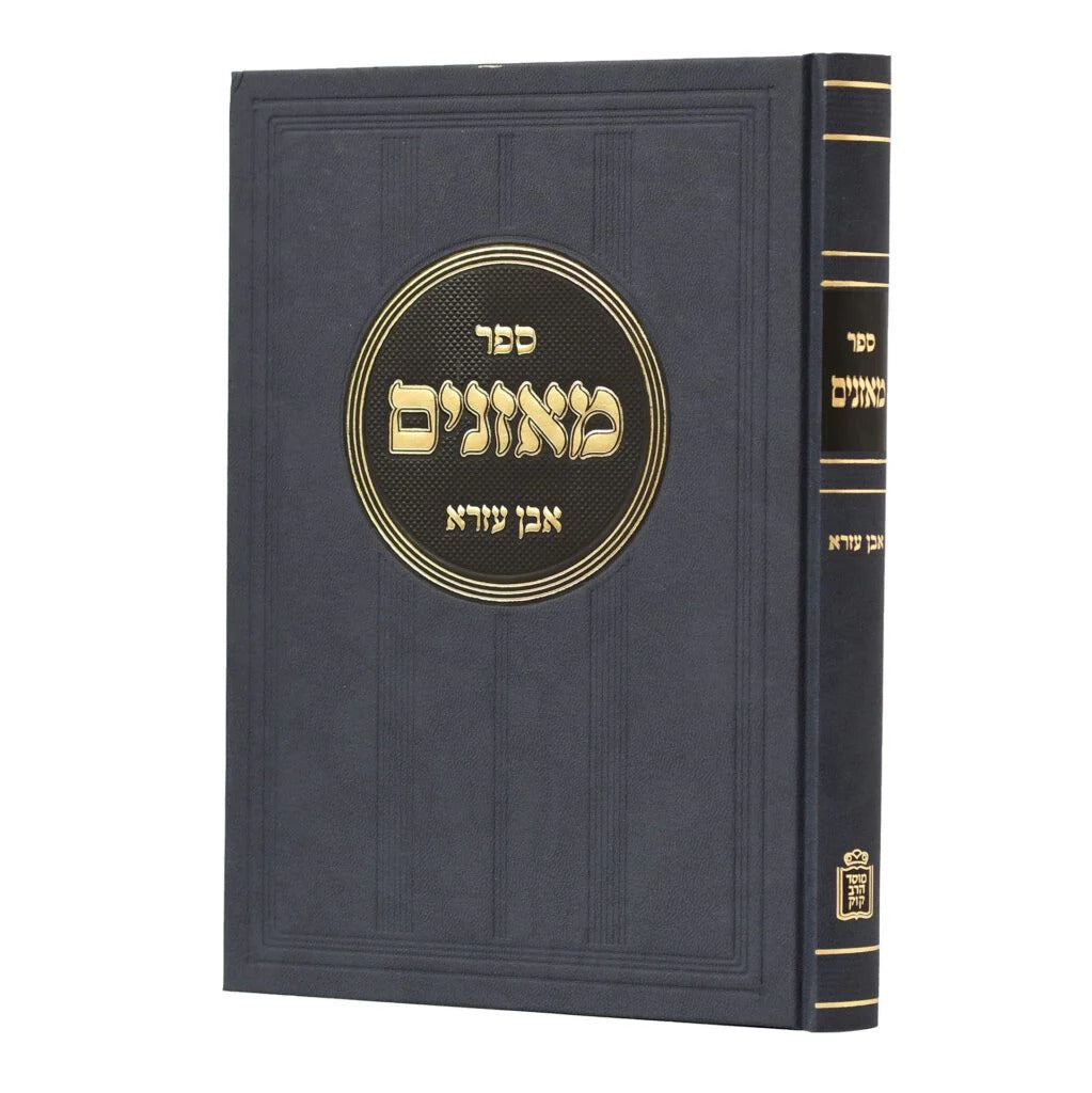מאזנים לאבן עזרא - קוק