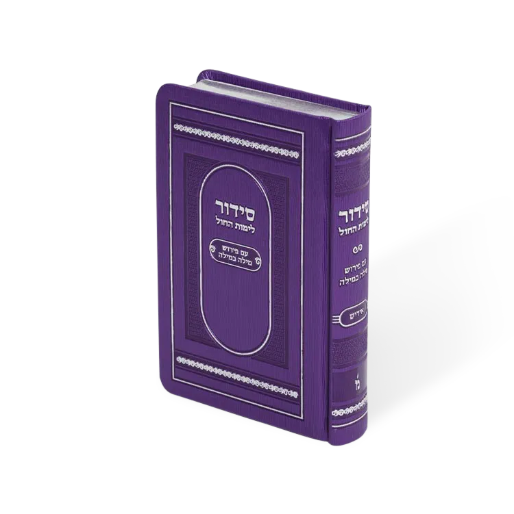 Siddur L'chol 5/7