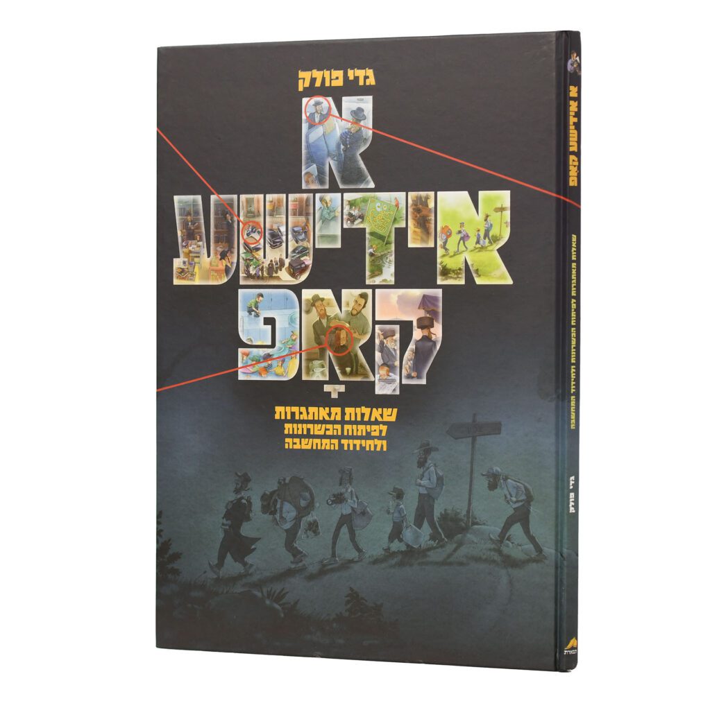 1 א אידישע קאפ - אידיש