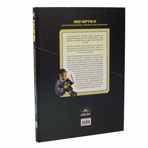 1 א אידישע קאפ - אידיש