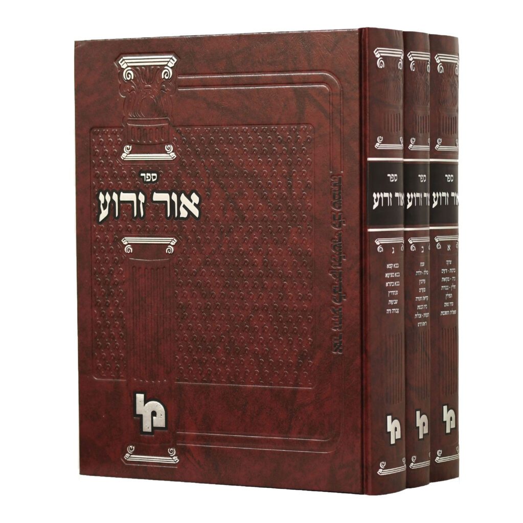 אור זרוע ג"כ - חדש
