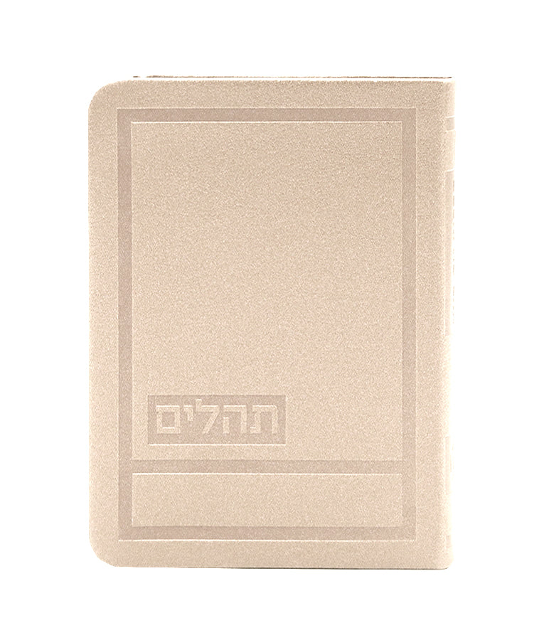 תהלים דגם הדר 14 ס"מ - שמחונים Beige