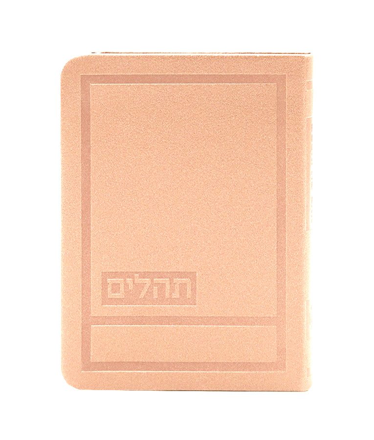 תהלים דגם הדר 14 ס"מ - שמחונים Peach