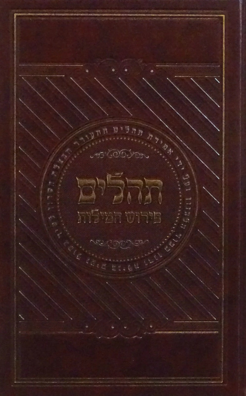 תהלים פירוש המילות אידיש בינוני