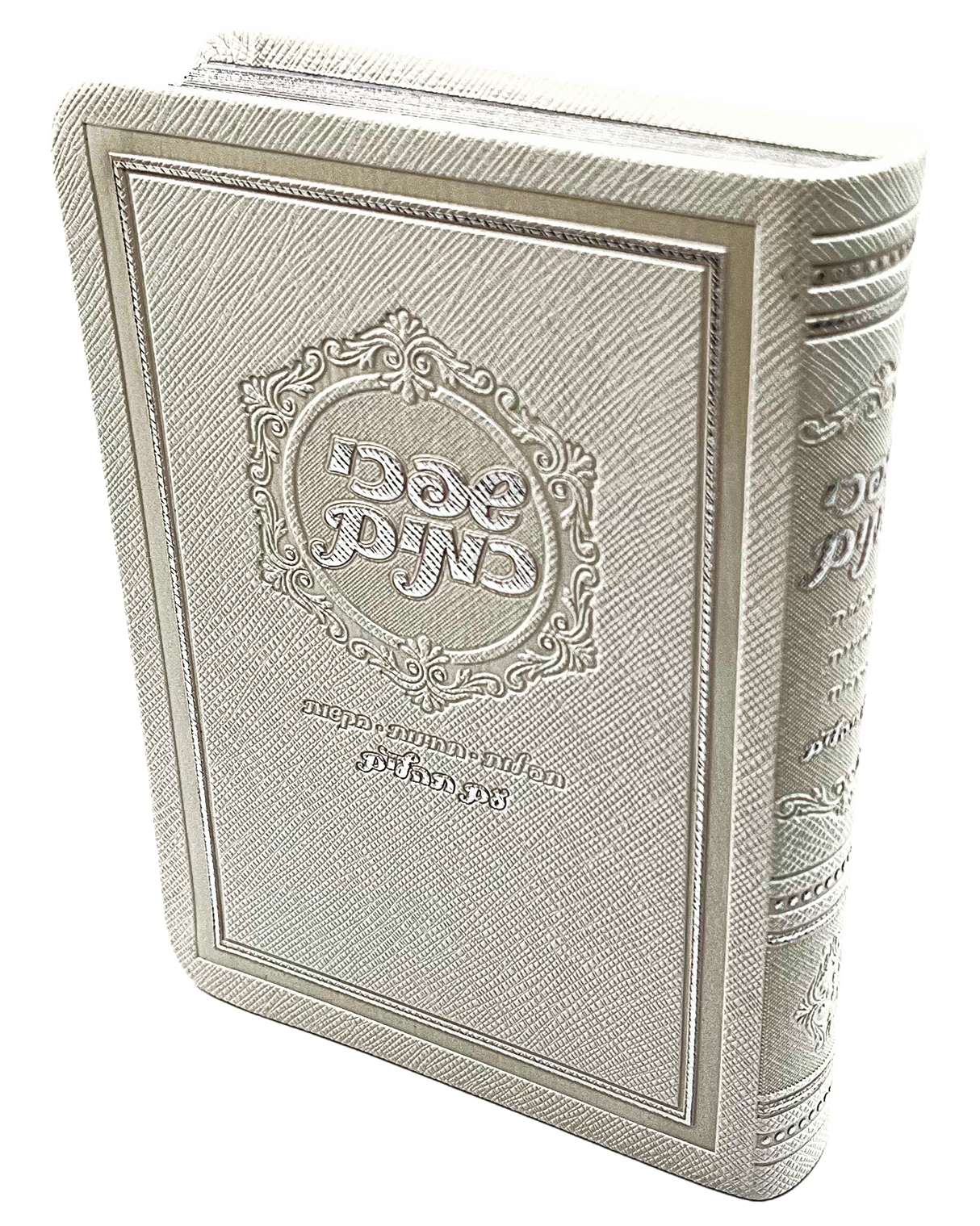 שפכי כמים עם תהלים - 16 ס"מ PU White flexi cover