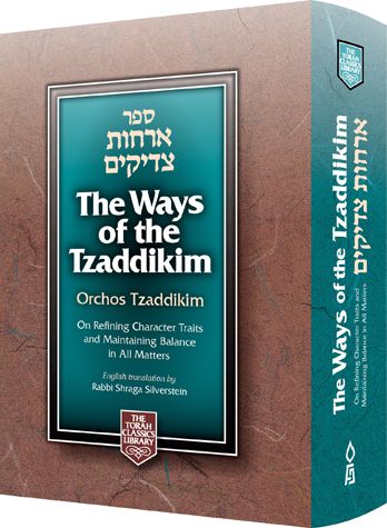Ways of Tzaddikim H/b - Orchos Tzaddikim