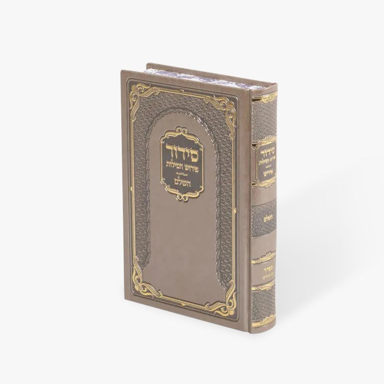 Full Siddur 6/9 Perish Hamilos Maroon