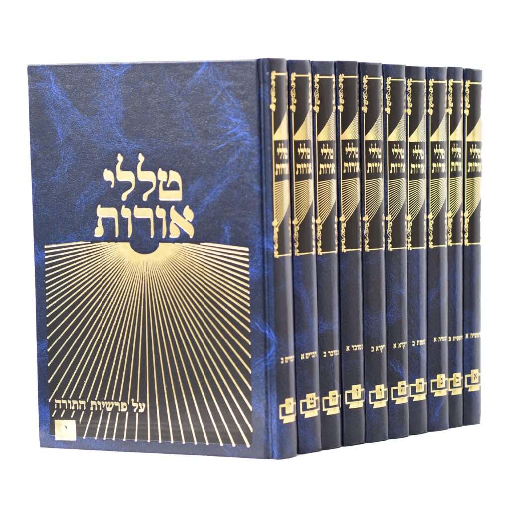 טללי אורות תורה סט י"כ