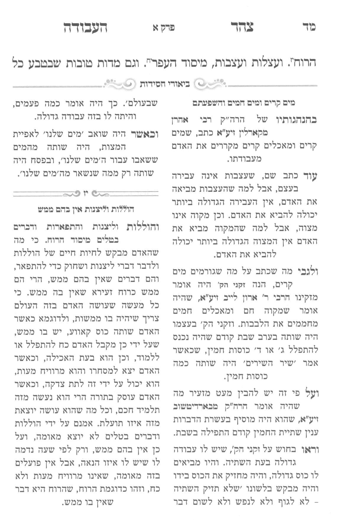 תניא - עם ביאור צהר העבודה | אדמו"ר מקרעטשניף זי"ע