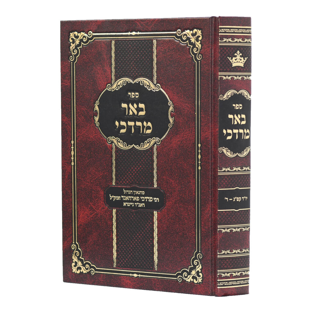 באר מרדכי - הלכות נדה
