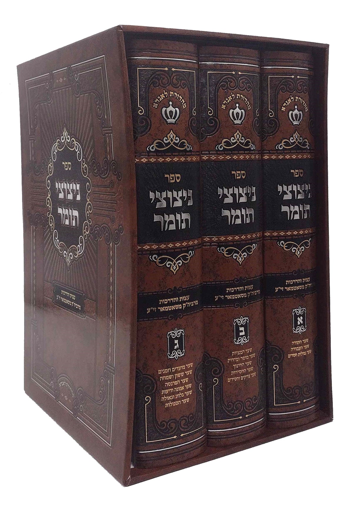 ניצוצי תומר - עצות והדרכות - סאטמאר / ג' כרכים