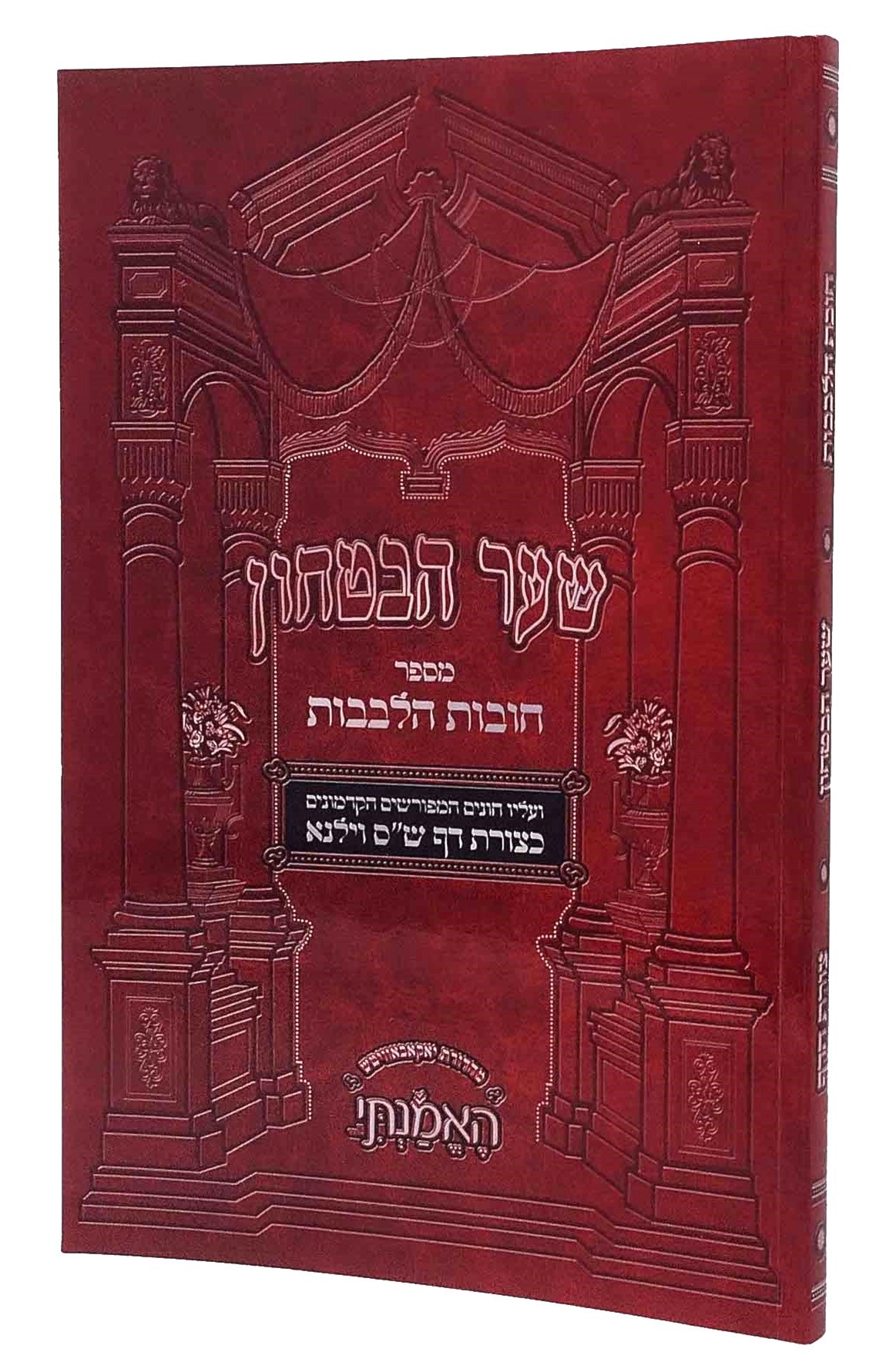 שער הבטחון צורת הדף - כריכה רכה
