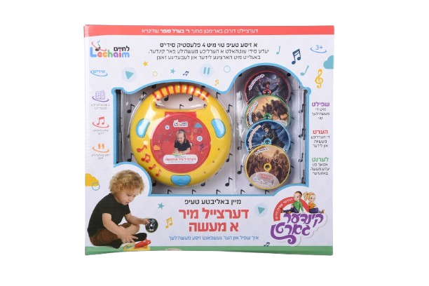 דערצייל מיר א מעשה - CD Player Toy