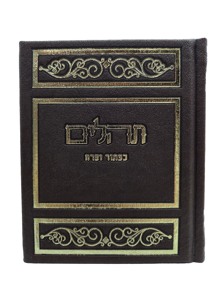תהלים אלבום מוקטן - כפתור ופרח