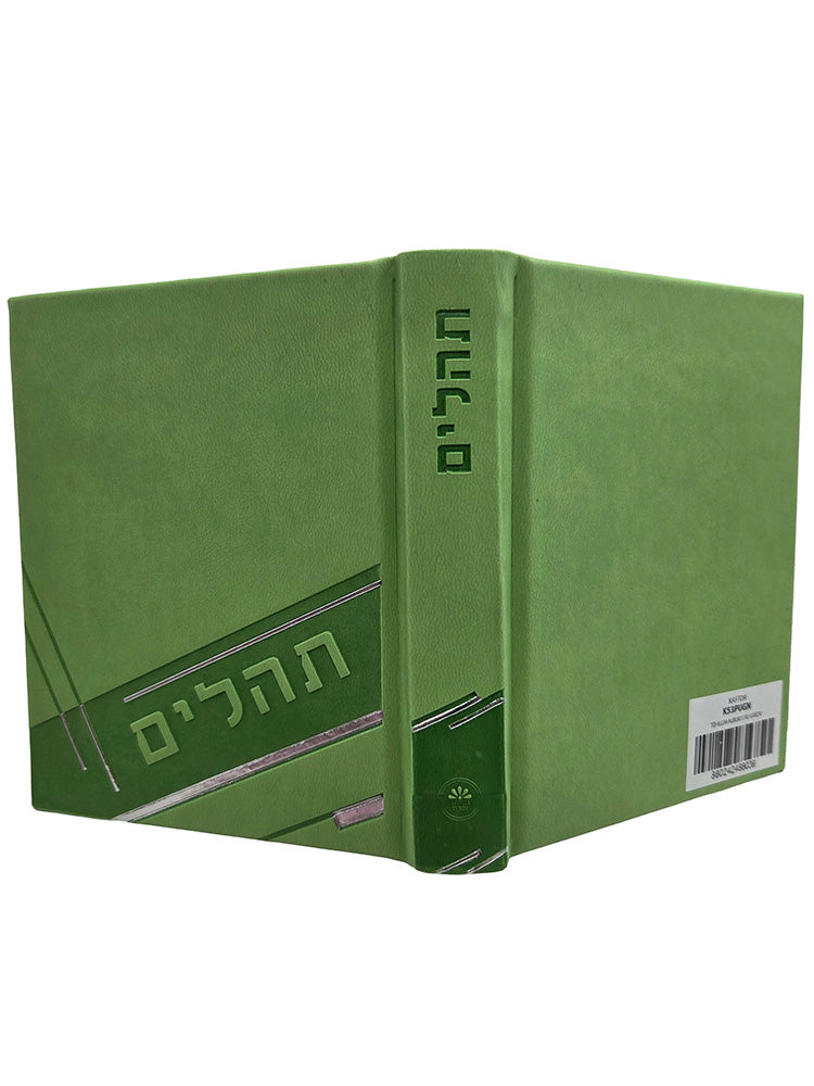 תהלים אלבום מוקטן - כפתור ופרח GREEN