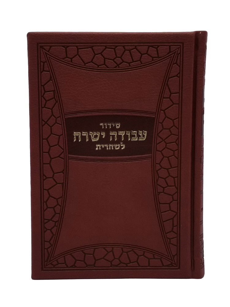 סידור עבודה ישרה לשחרית ספרד בינוני - כפתור ופרח PU BROWEN