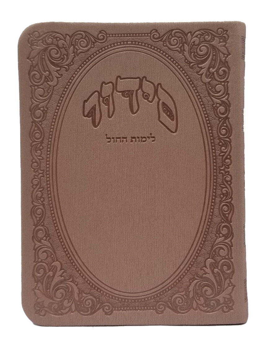 סדור לחול ספרד עם תהלים קטן - כפתור ופרח FLEXY MAUVE