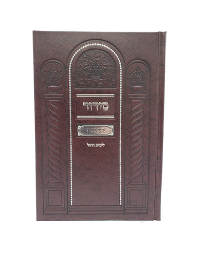 סדור להבנה לחול ספרד גדול - כפתור ופרח - אידיש