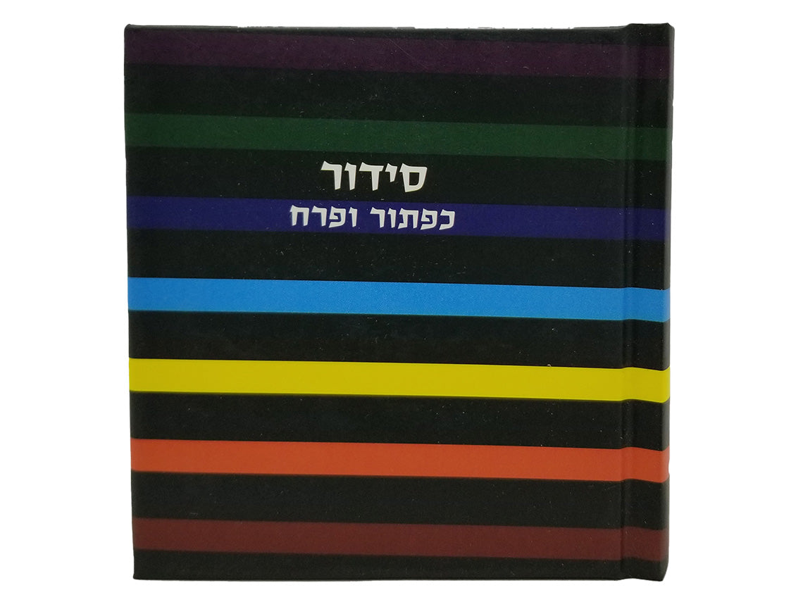 סדור השלם כפתור ופרח ספרד עם תהלים אלבום קטן Little Marcel