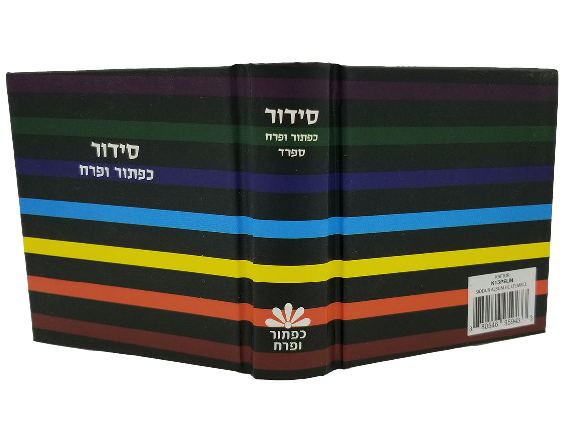 סדור השלם כפתור ופרח ספרד עם תהלים אלבום קטן Little Marcel