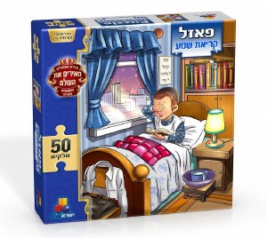 Puzzle - Krias Shema for Boys 50 Pieces