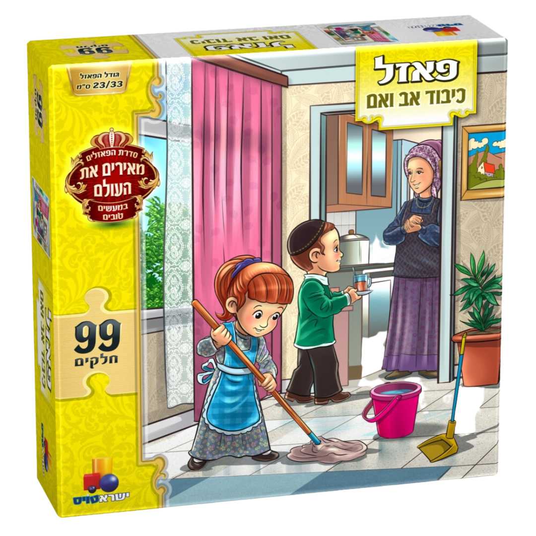 פאזל כיבוד אב ואם 99 חלקים ישראטויס / Jigsaw puzzle of father and mother 99 parts Isratoys