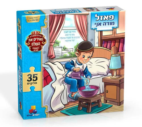 MODEH ANI BOYS PUZZLE 35PC