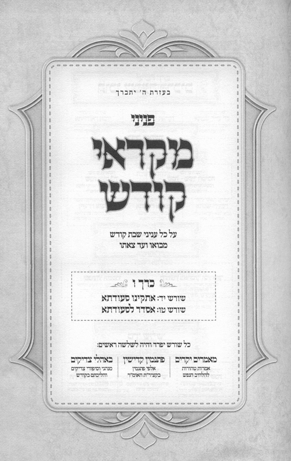 פניני מקראי קודש - ז כרכים מועדים
