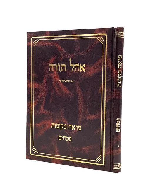 אהל תורה - מראה מקומות פסחים