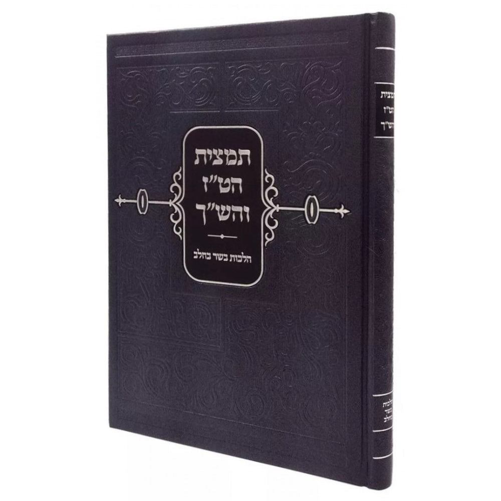 תמצית הט"ז והש"ך -הל' בשר בחלב