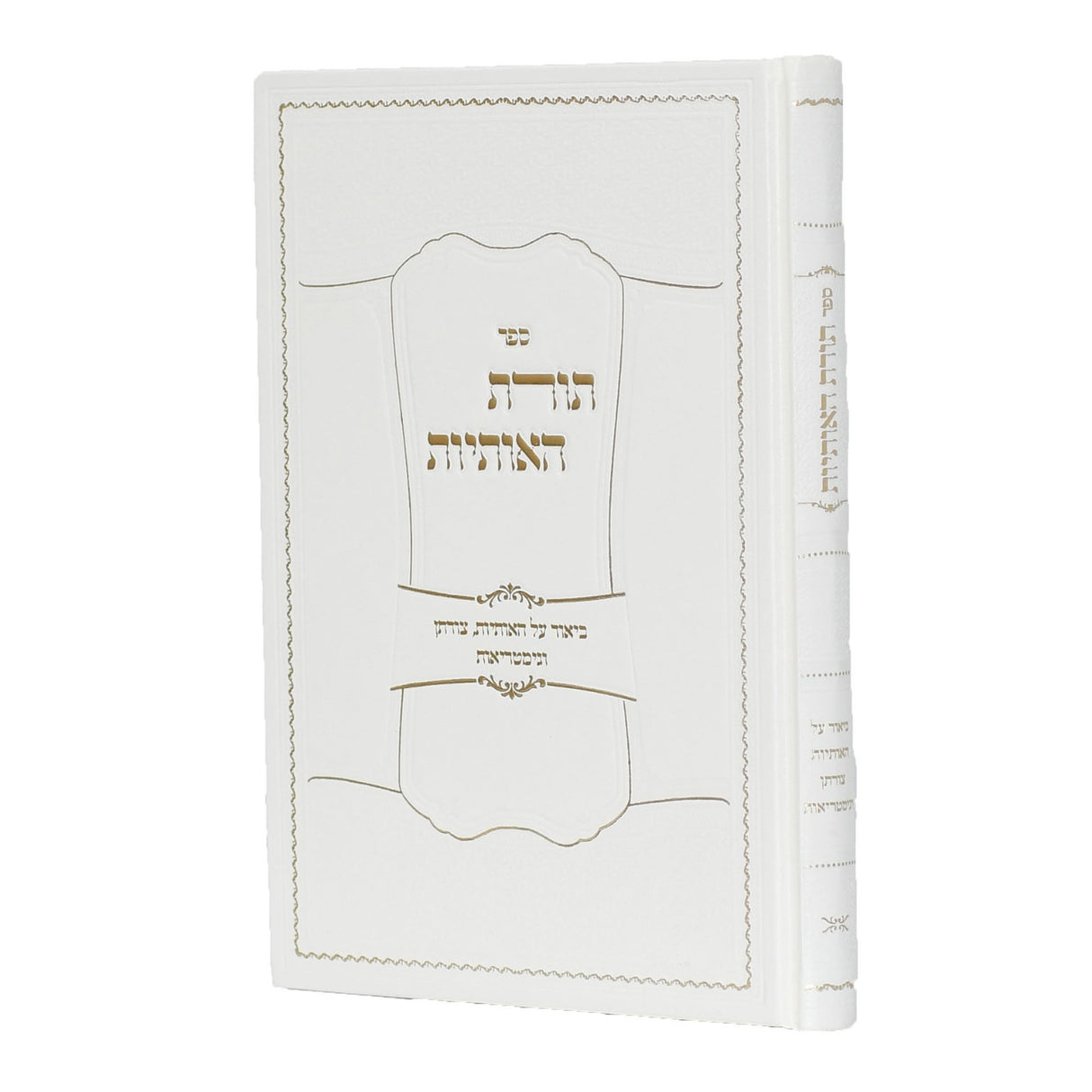 תורת האותיות