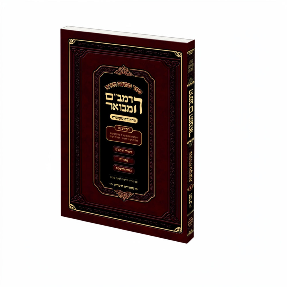 הרמב"ם המבואר -חלק א: מדע / כריכה רכה | חיטריק