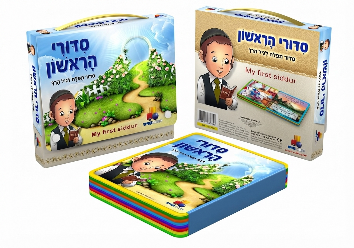 My First Siddur for Boys in Carrying Case