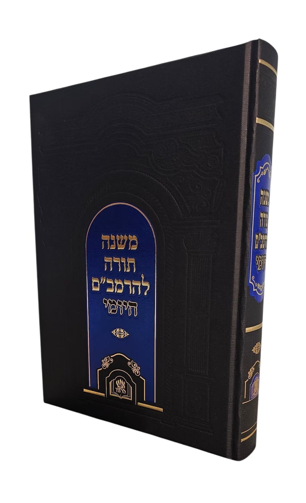 משנה תורה להרמב"ם היומי - בכרך אחד | אש הלימוד