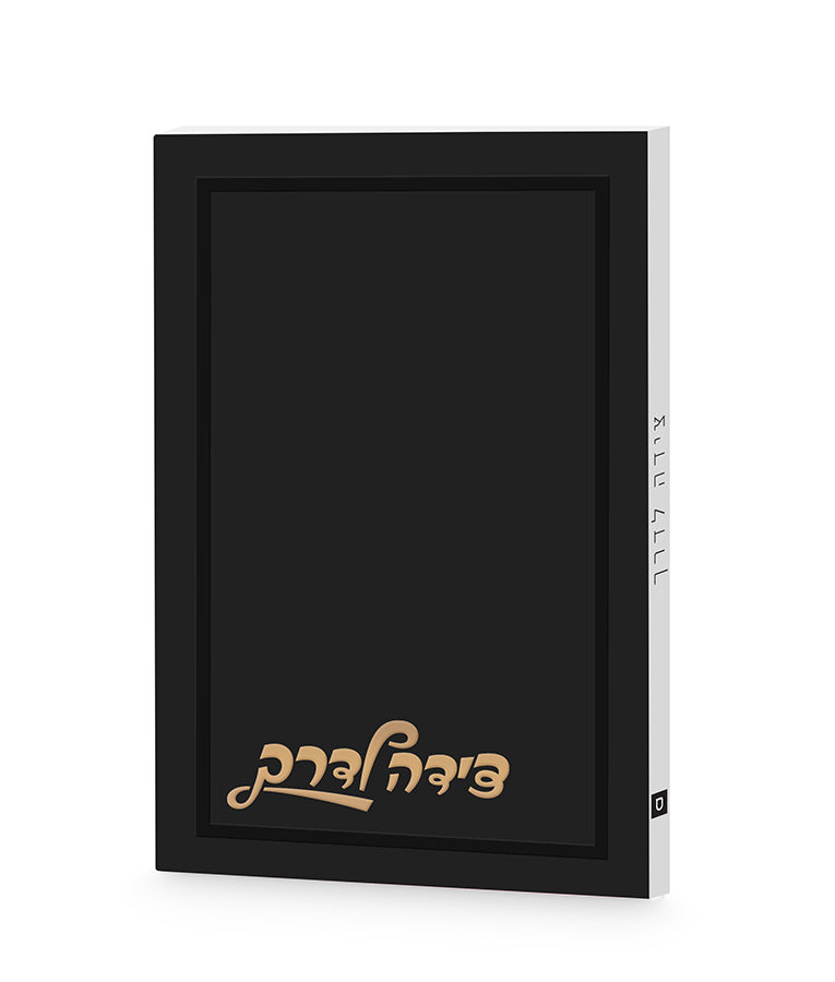 צידה לדרך דגם חלק - Black