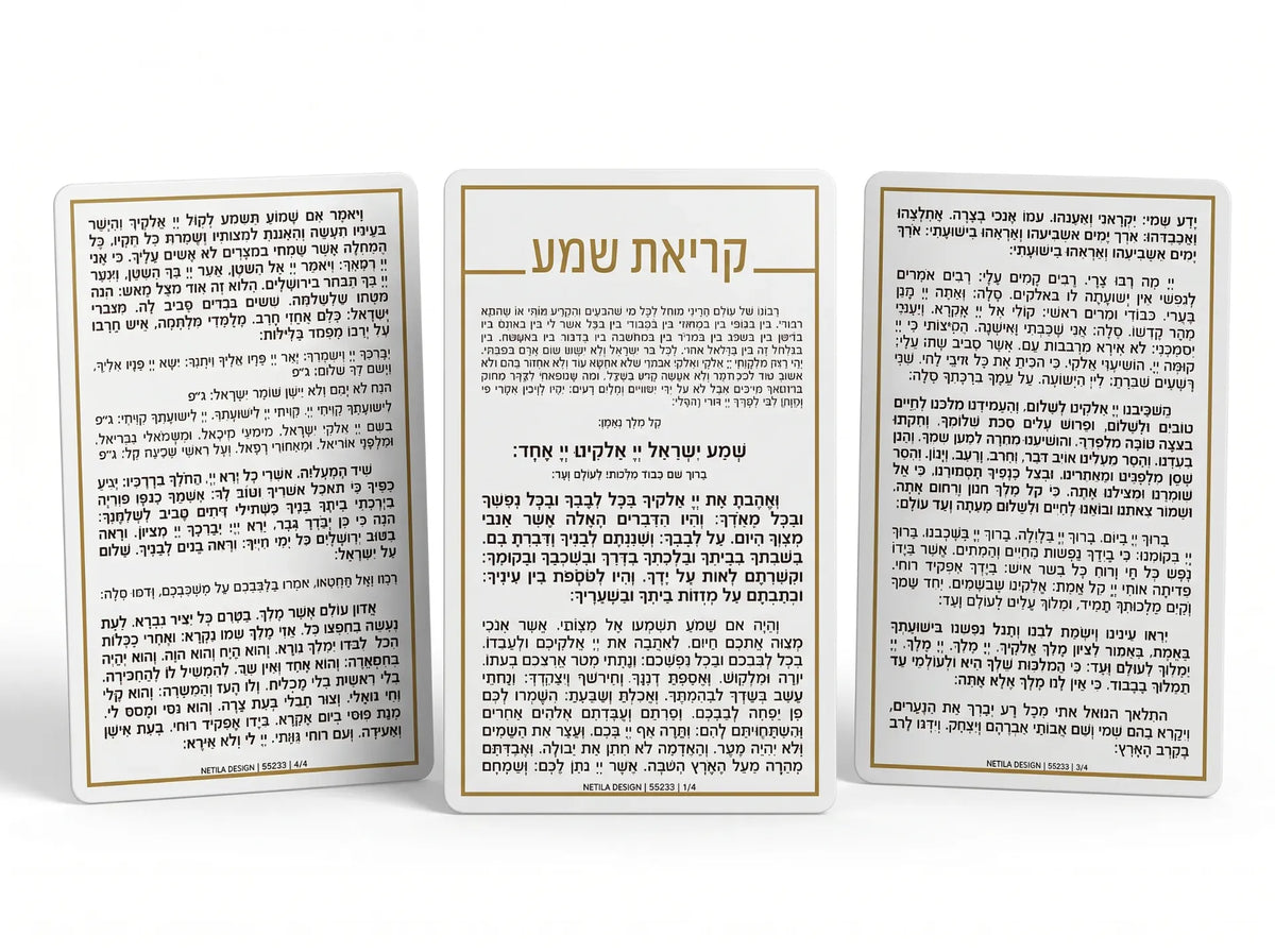 Krias Shema Tefillah On The Go Hard card