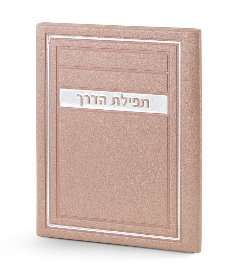 תפילת הדרך – דגם מיתר - שמחונים - Kasfsaf