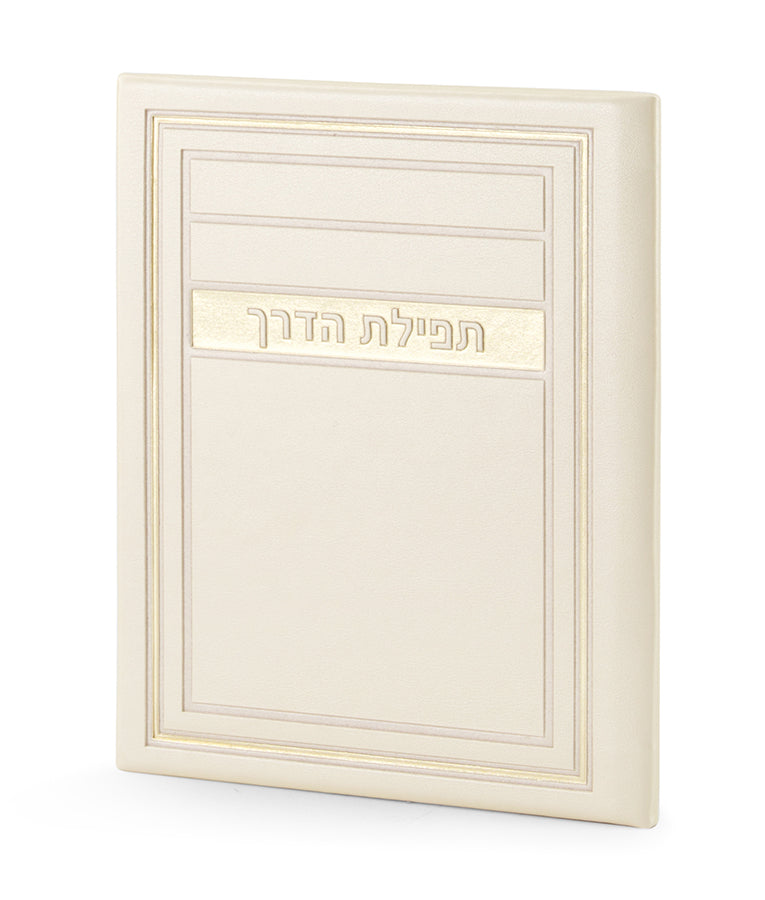 תפילת הדרך – דגם מיתר - שמחונים - Cream