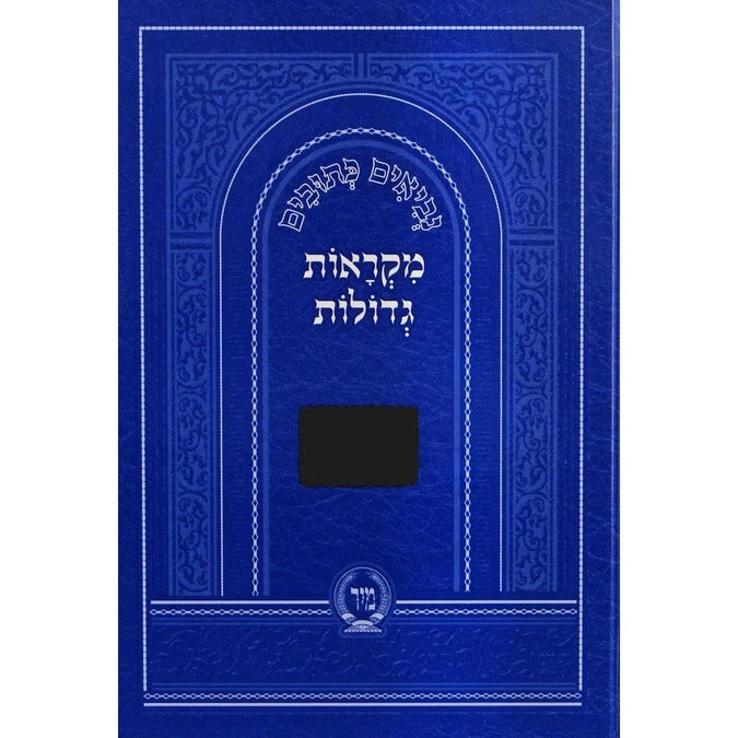 נ"ך מ"ג משלי/איוב לתלמידים- מיר