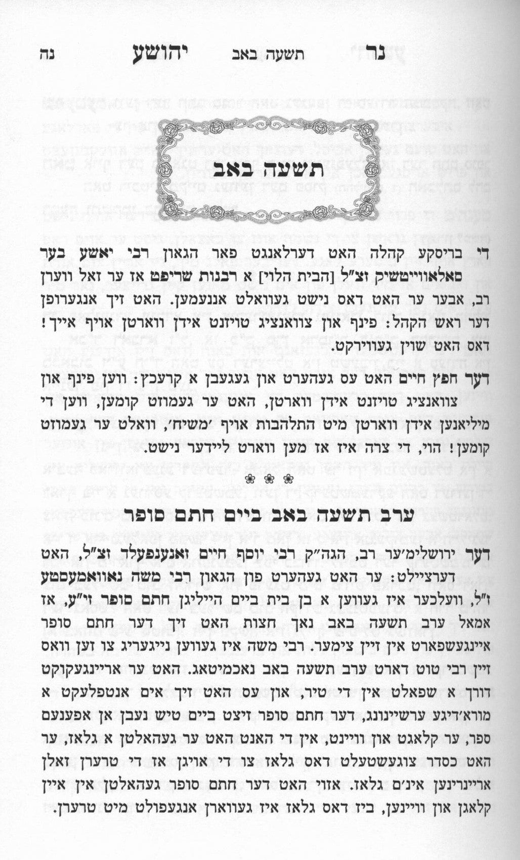 נר יהושע על התורה סט ז' כרכים