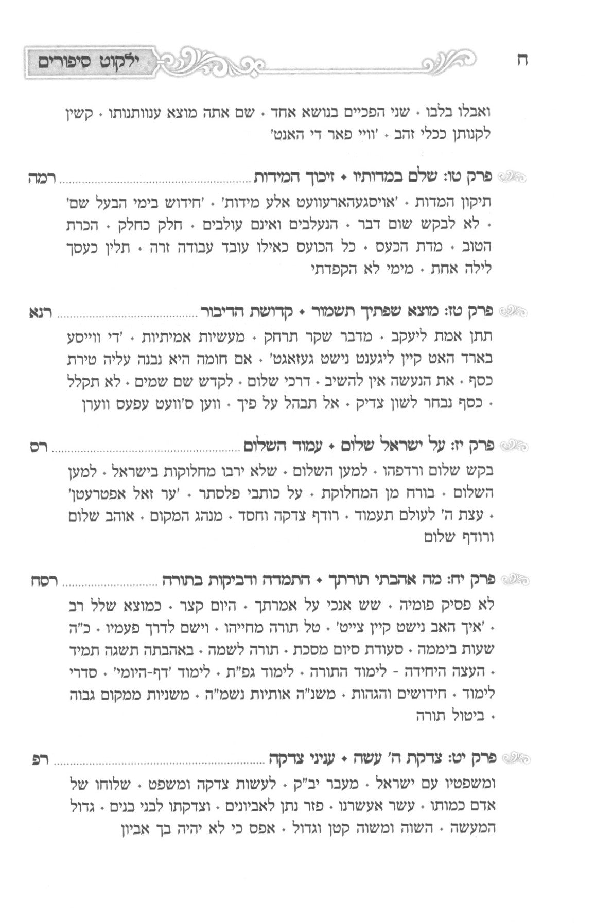 ילקוט סיפורים ב"כ - ויזניץ