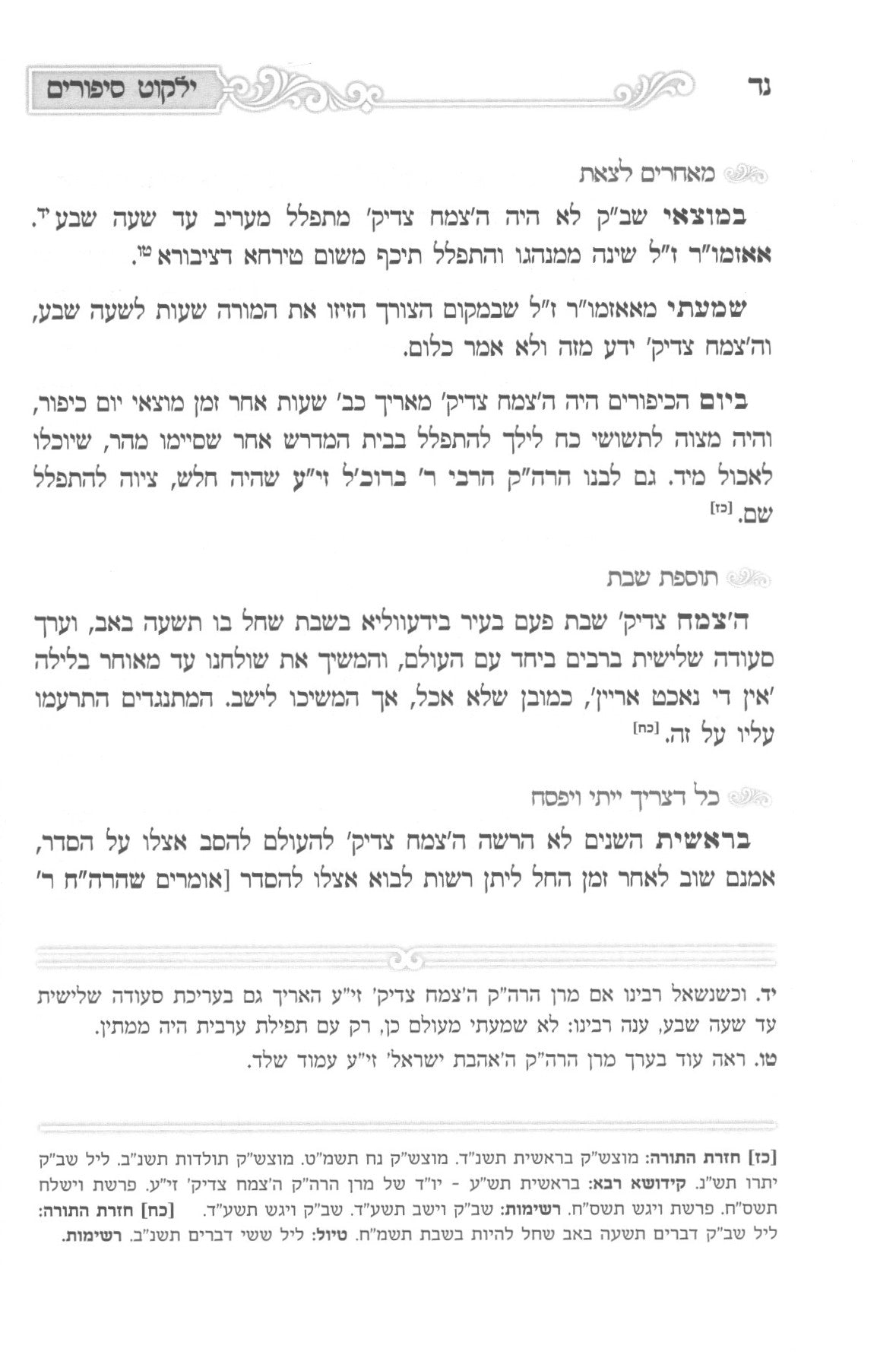 ילקוט סיפורים ב"כ - ויזניץ