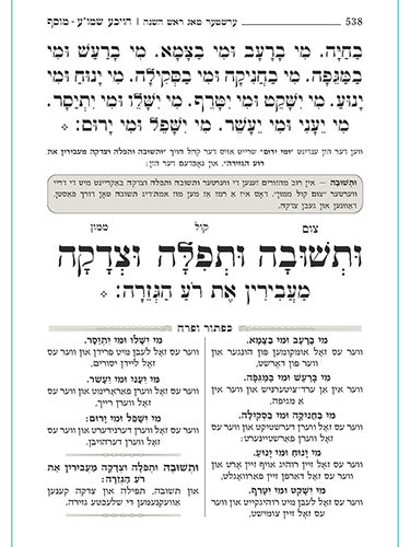 מחזור להבנה כפתור ופרח - ספרד גדול ה' כרכים - אידיש טייטש ANTIQUE LEATHER - AFFORDABLE