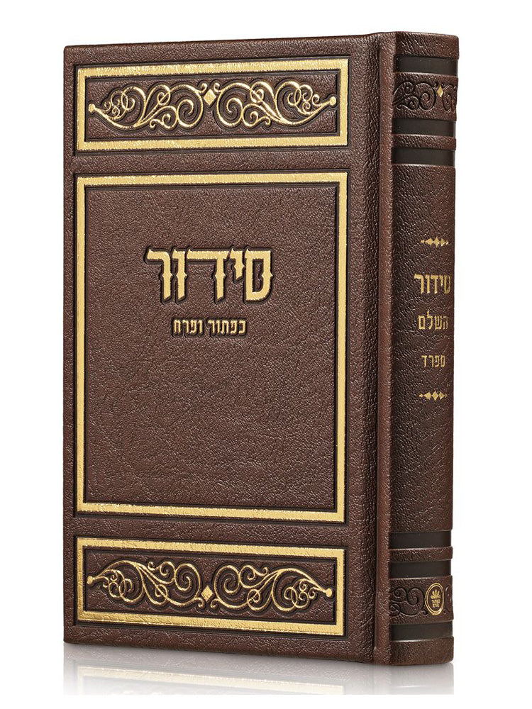 סדור השלם ספרד גדול | כפתור ופרח PU BROWEN