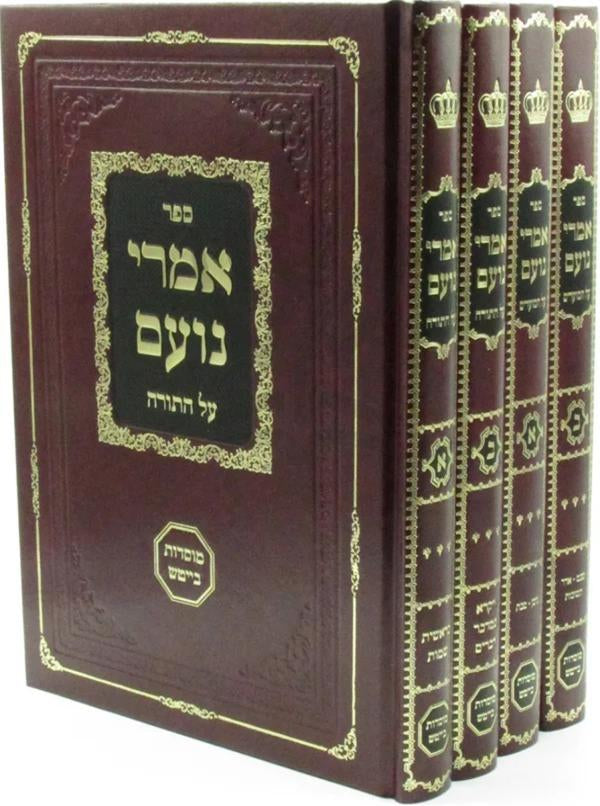 אמרי נועם על התורה ומועדים ד"כ