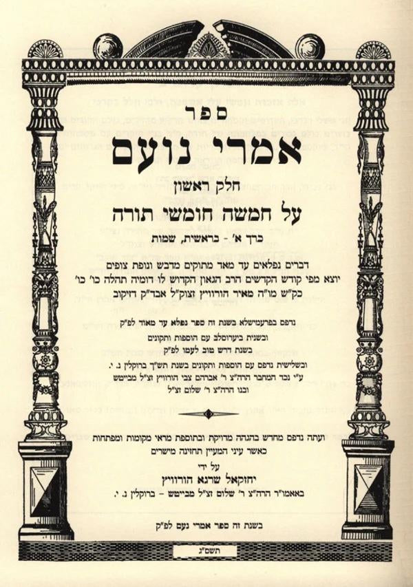אמרי נועם על התורה ומועדים ד"כ