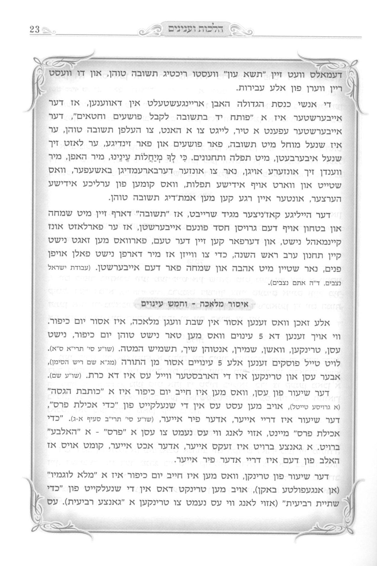 מחזור פירוש המילות אידיש יום כיפור בינוני ספרד - מאירות